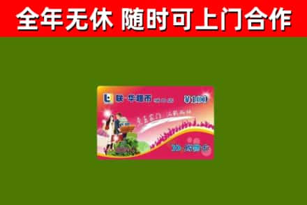 孝南烟酒回收超市卡.jpg